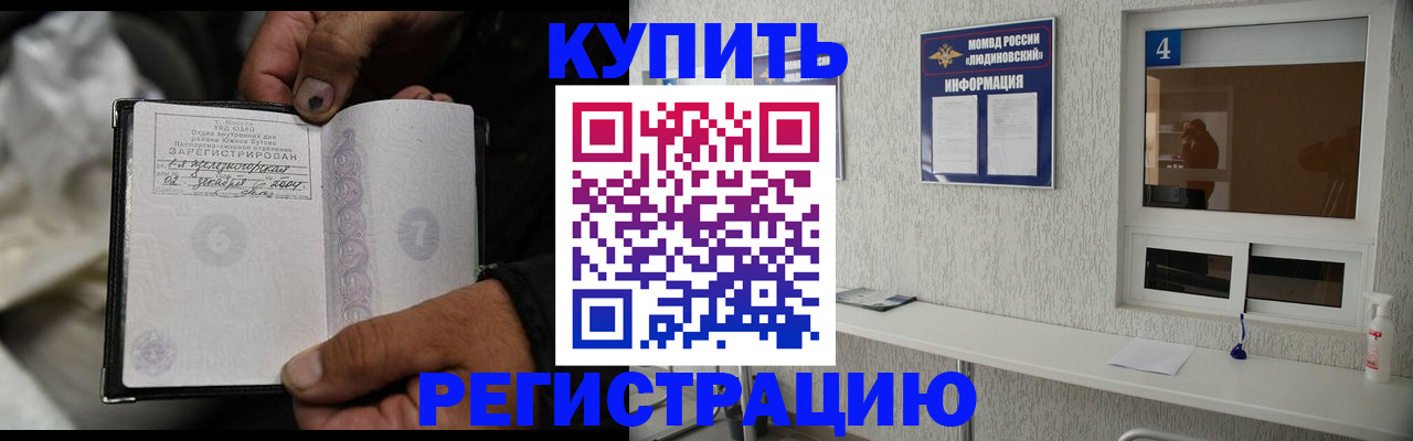 прописка для работы в Астраханской области